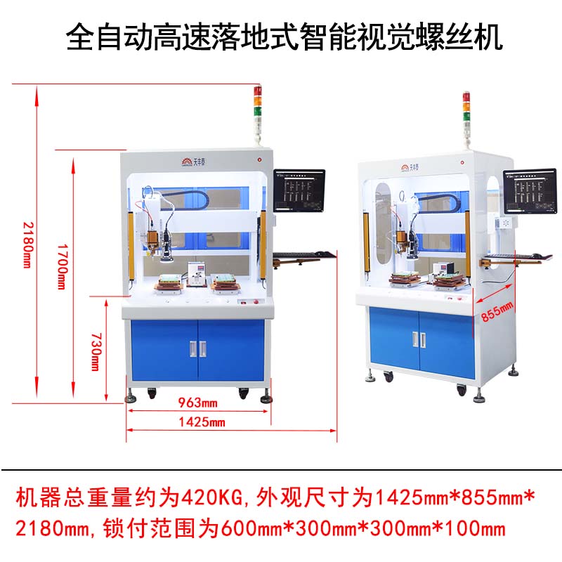 开云在线官网视觉螺丝机设备尺寸图