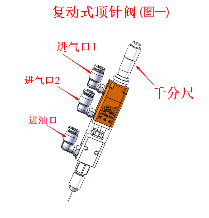 复动式顶针阀结构图