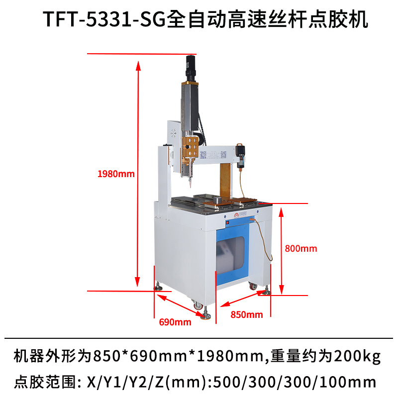 TFT-5331-SG全自动高速丝杆点胶机尺寸图有logo.jpg