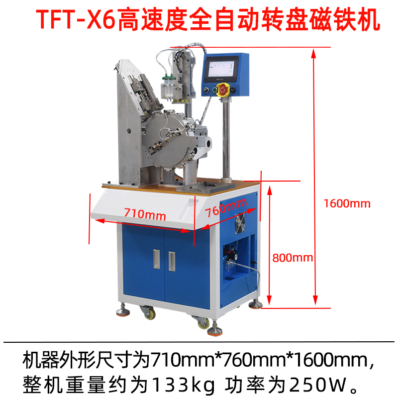 1.TFT-X6高速度全自动转盘磁铁机尺寸图.jpg